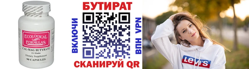 Бутират 1.4BDO  Купить где  Волхов 