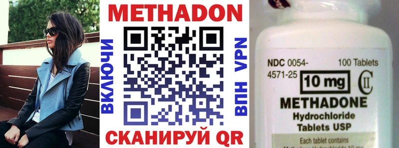 МЕТАДОН methadone  Купить закладки  Волхов 